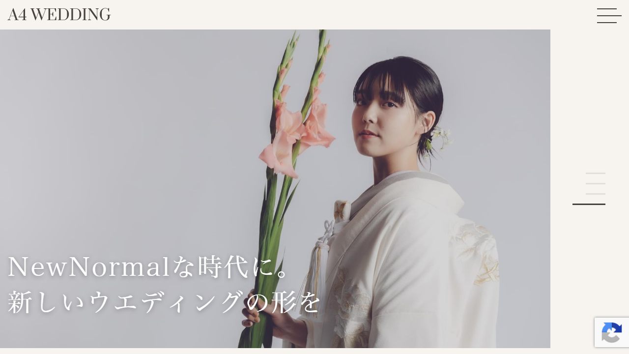 A4WEDDINGの公式サイト（トップページ）