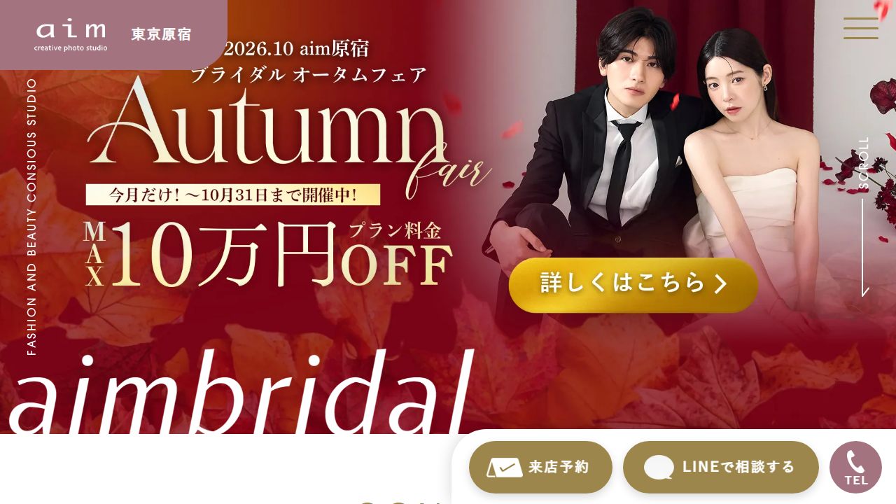 aimbridalの公式サイト（トップページ）