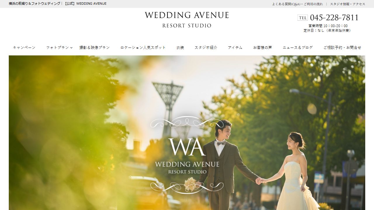 ウェディングアベニュー横浜店の公式サイト（トップページ）