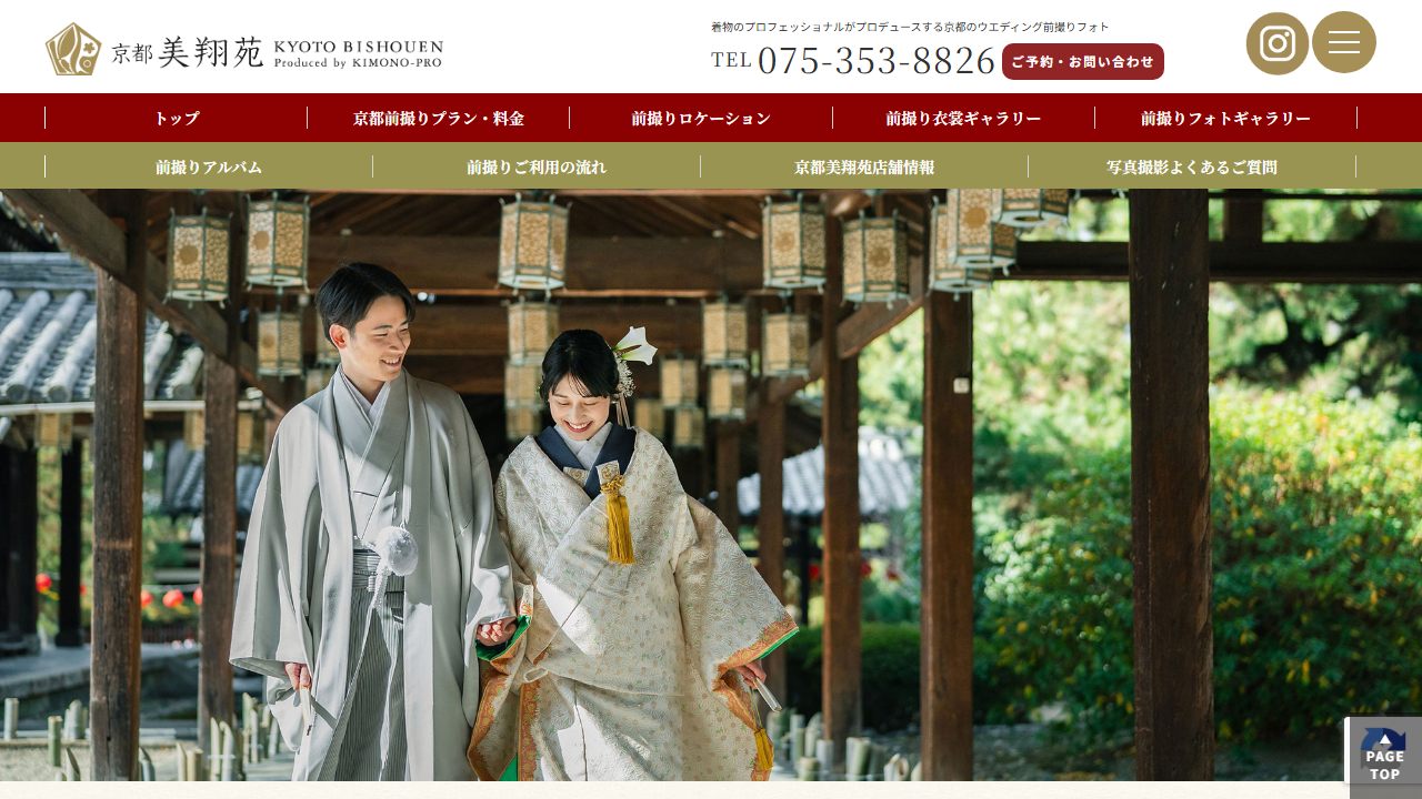 美翔苑の公式サイト（トップページ）