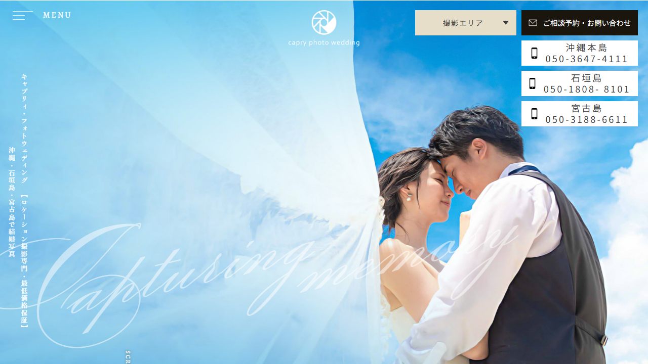 capry フォトウェディング沖縄の公式サイト（トップページ）