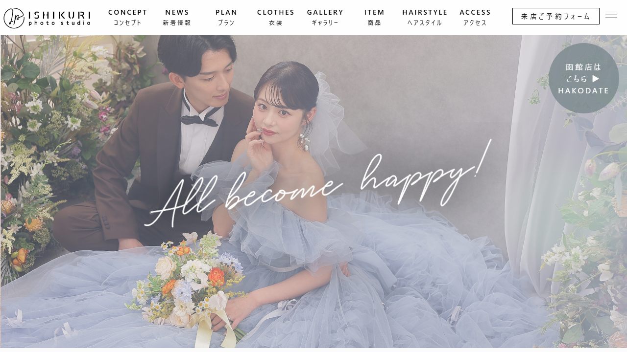石栗写真館の公式サイト（トップページ）