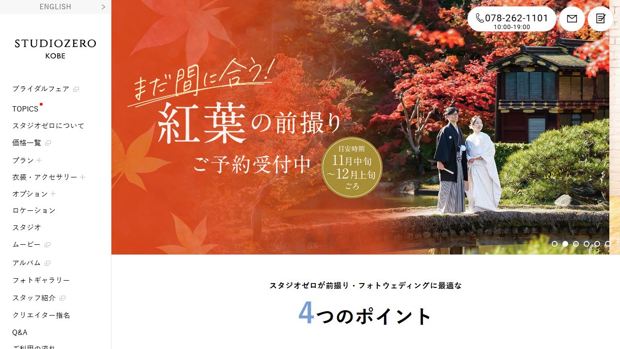 スタジオゼロの公式サイト（トップページ）