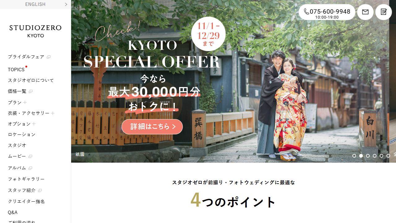 スタジオゼロの公式サイト（トップページ）