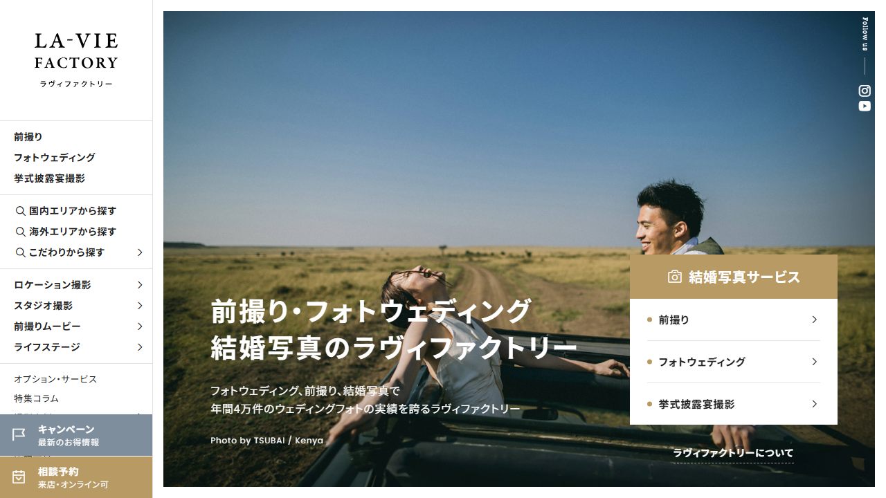 ラヴィファクトリーの公式サイト（トップページ）