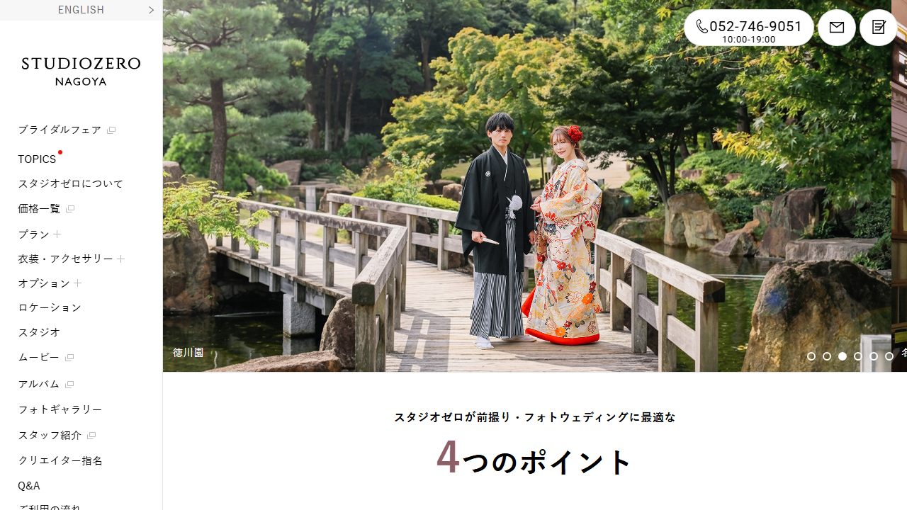 スタジオゼロの公式サイト（トップページ）