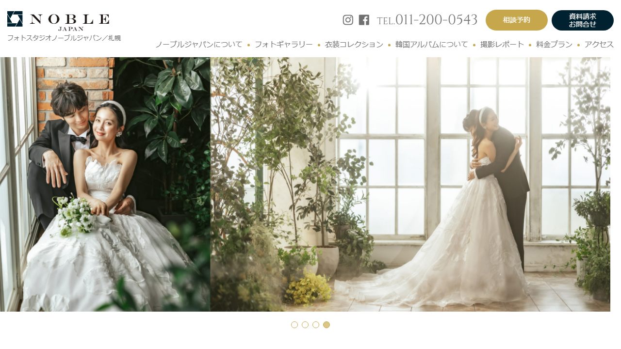 フォトスタジオ ノーブルジャパンの公式サイト（トップページ）