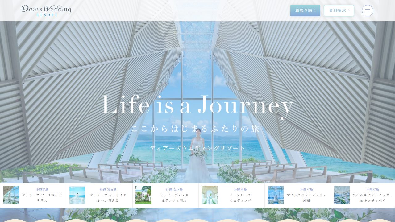 ディアーズウェディング沖縄の公式サイト（トップページ）