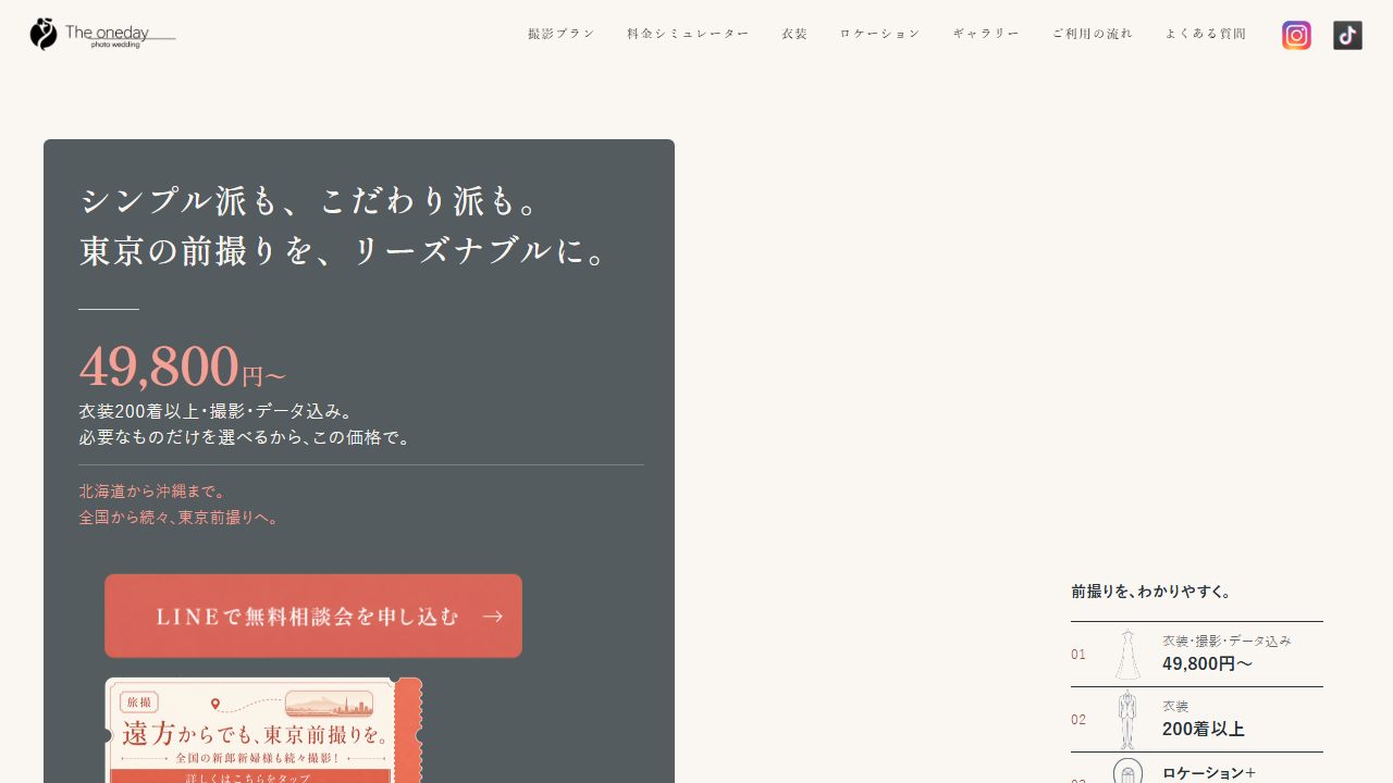 ONE DAY PHOTOの公式サイト（トップページ）