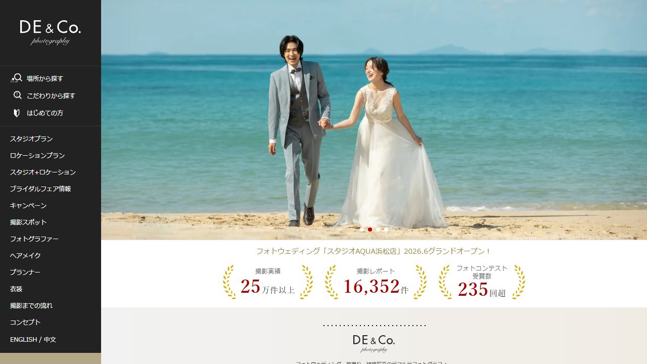 スタジオAQUA（デコルテ）の公式サイト（トップページ）
