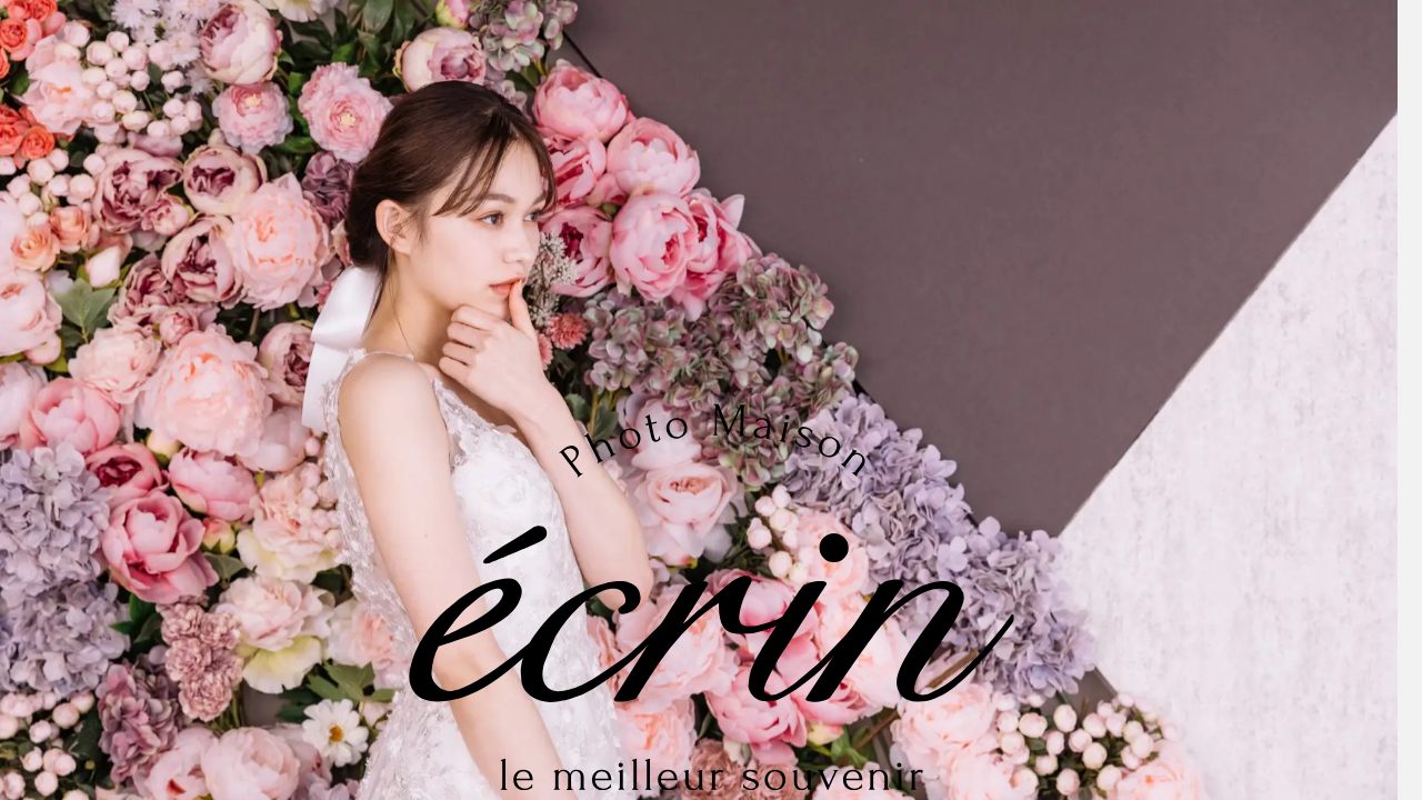 フォトメゾン エクランの公式サイト（トップページ）