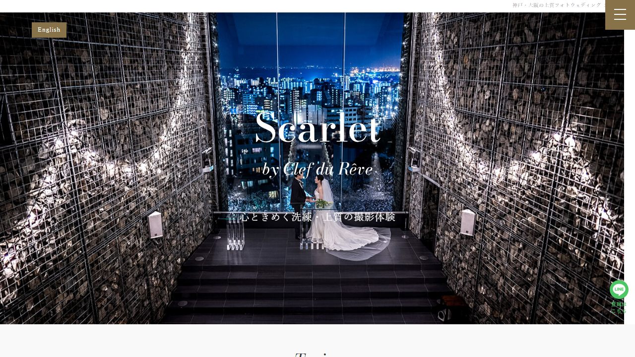 SCARLET KOBE（スカーレット）の公式サイト（トップページ）