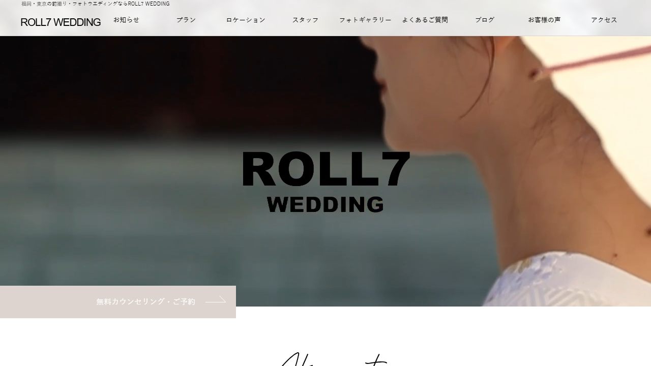 ROLL7 WEDDINGの公式サイト（トップページ）