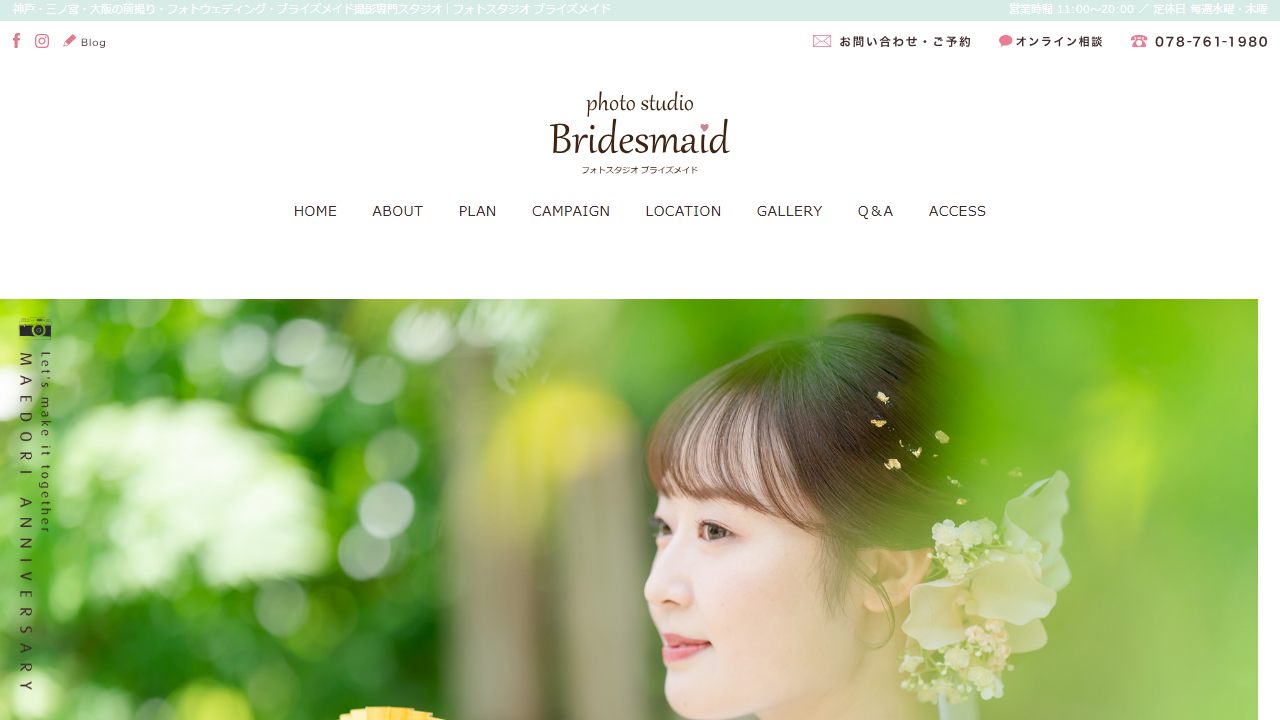 フォトスタジオ ブライズメイドの公式サイト（トップページ）