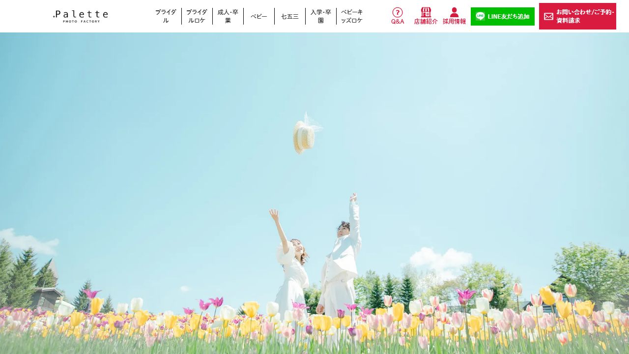 スタジオパレットの公式サイト（トップページ）