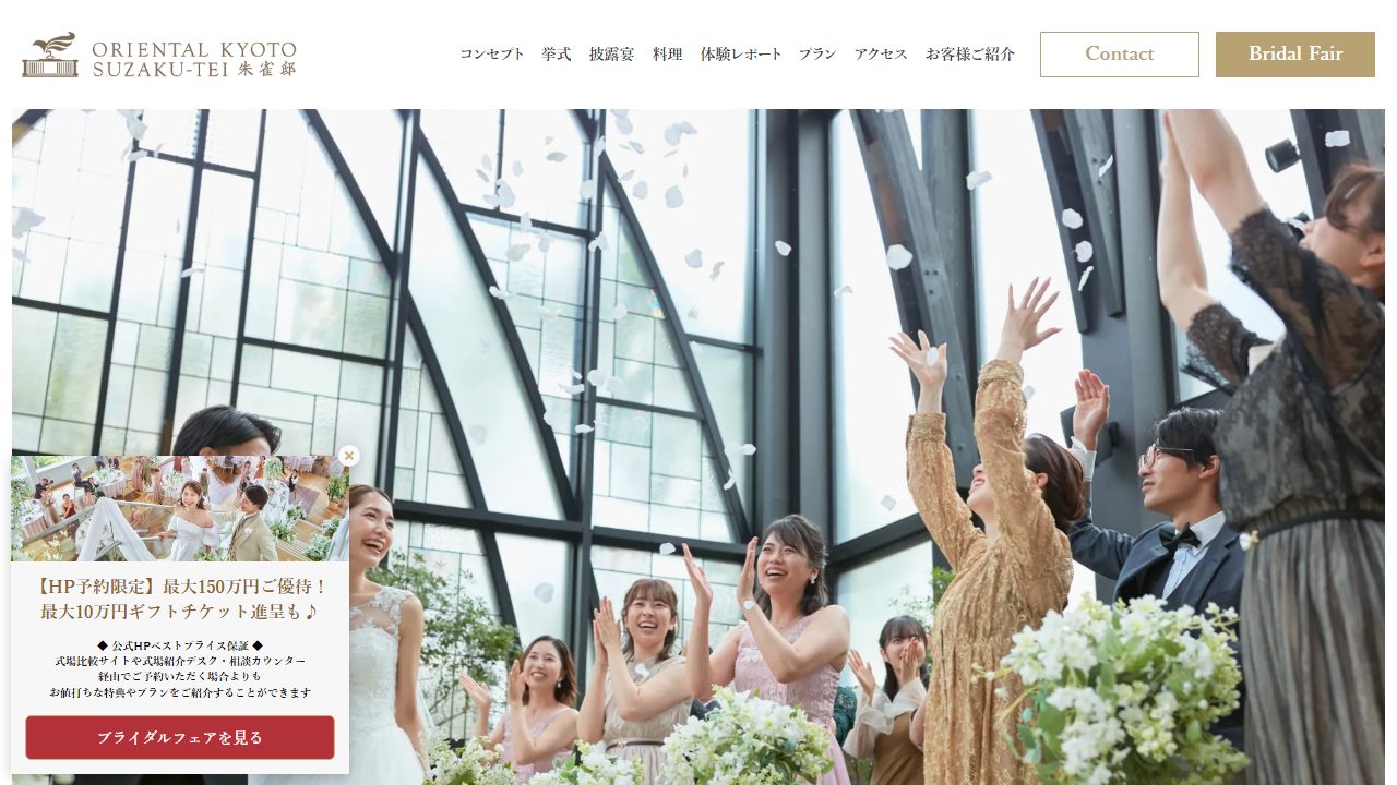 朱雀邸の公式サイト（トップページ）