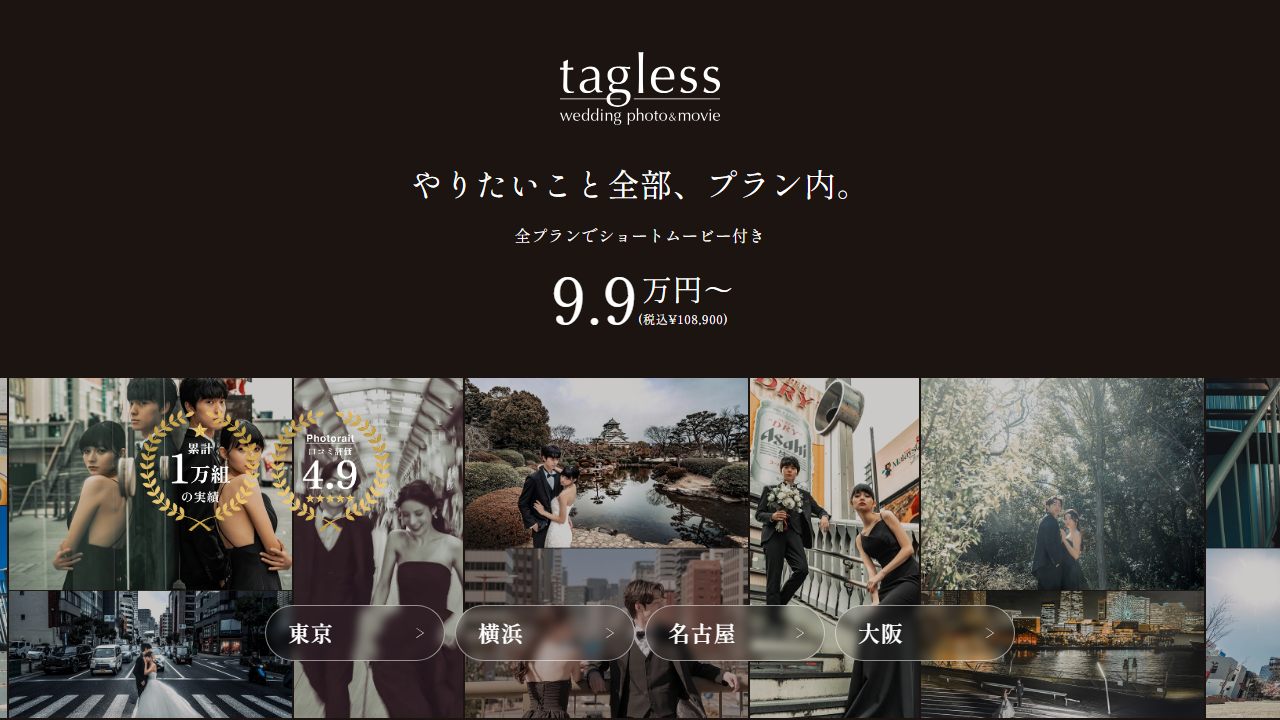 taglessの公式サイト（トップページ）