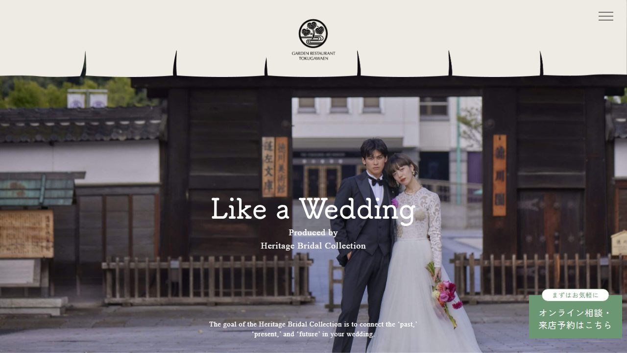 Heritage（徳川園フォトウェディング）の公式サイト（トップページ）