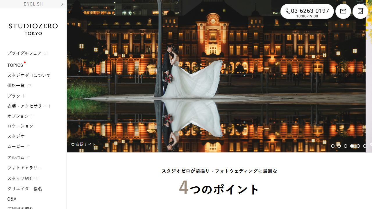 スタジオゼロの公式サイト（トップページ）