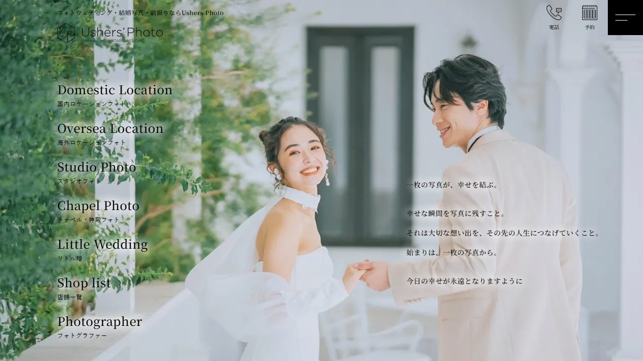 Ushers' Photoの公式サイト（トップページ）