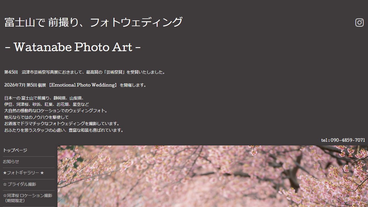 ワタナベフォトアートの公式サイト（トップページ）