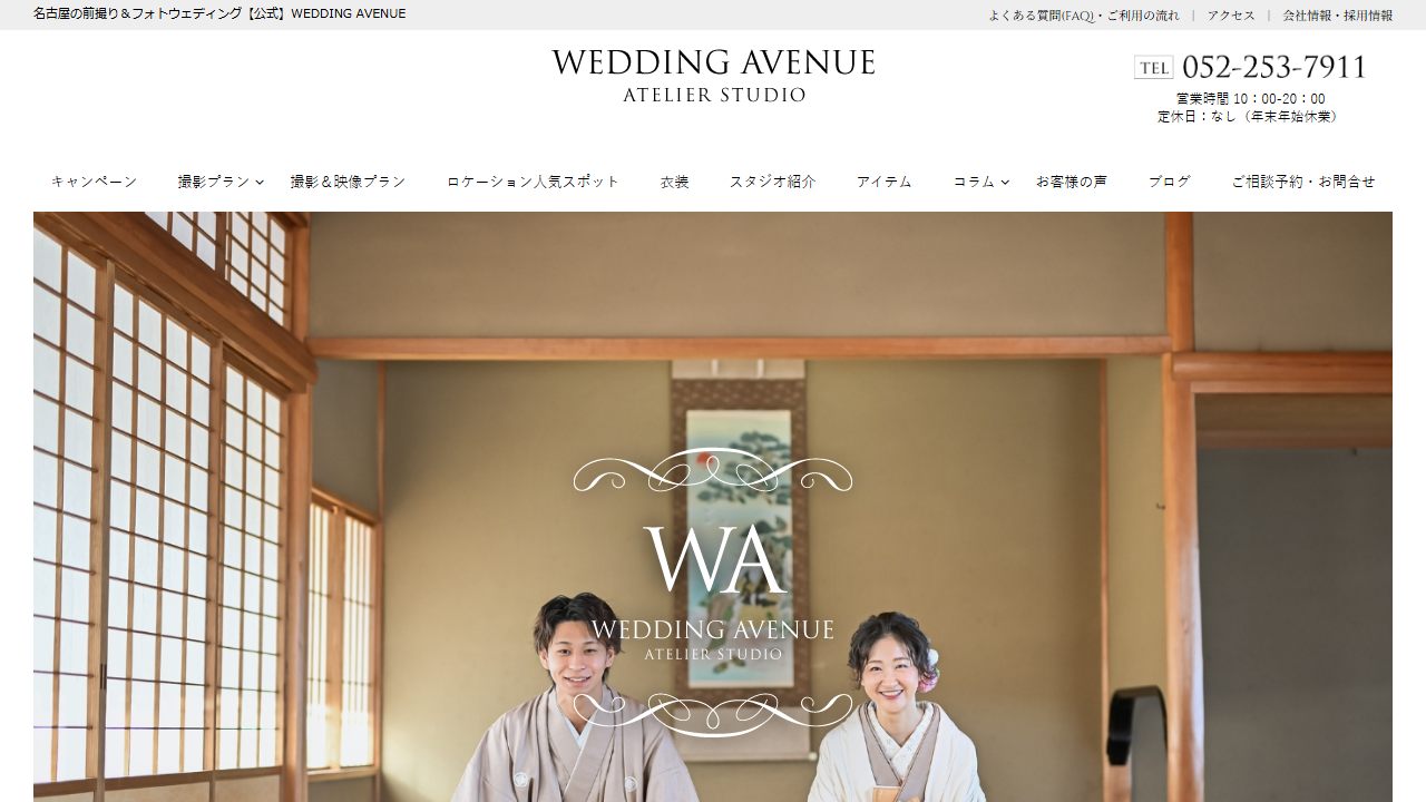 ウェディングアベニュー名古屋店の公式サイト（トップページ）
