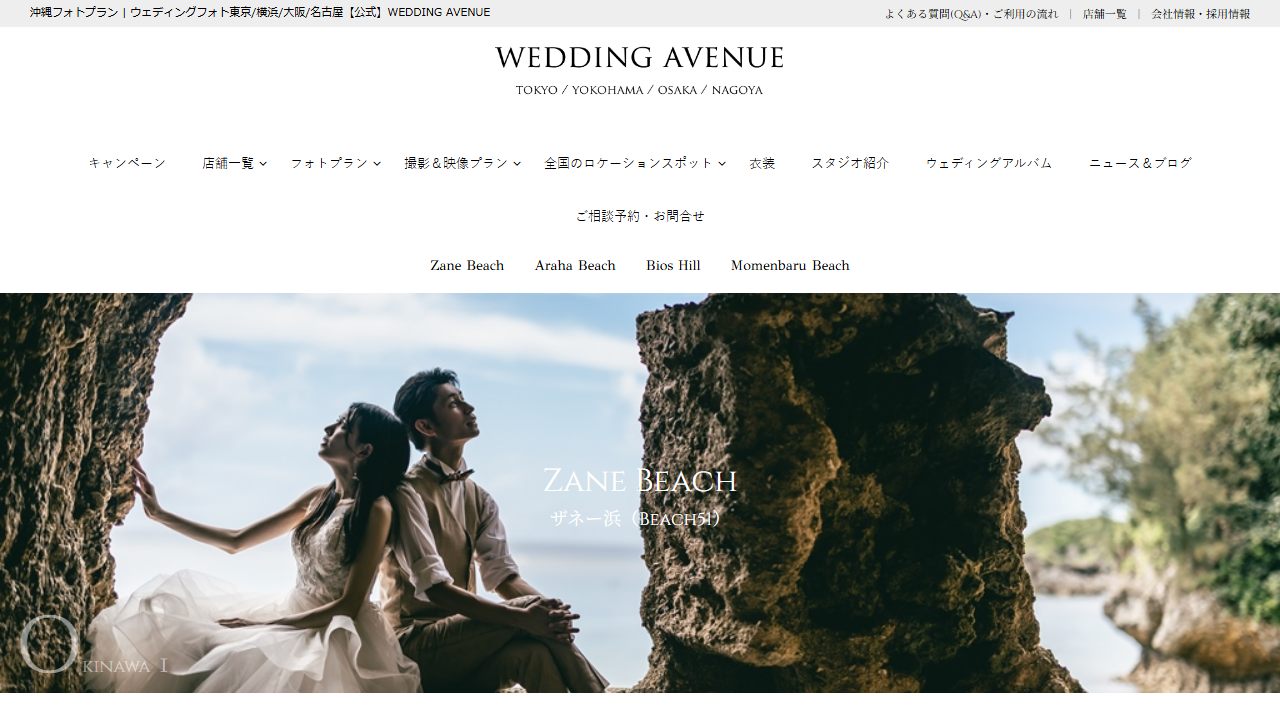 WEDDING AVENUE（沖縄フォトプラン）の公式サイト（トップページ）