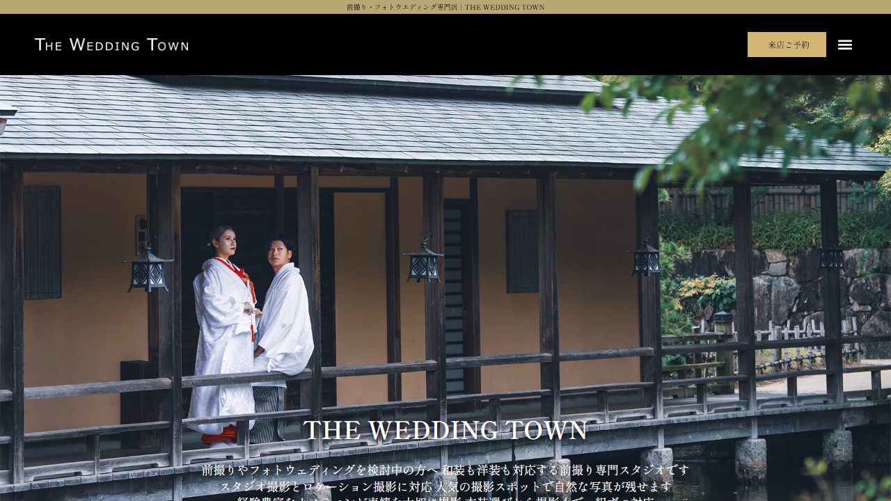 THE WEDDING TOWNの公式サイト（トップページ）