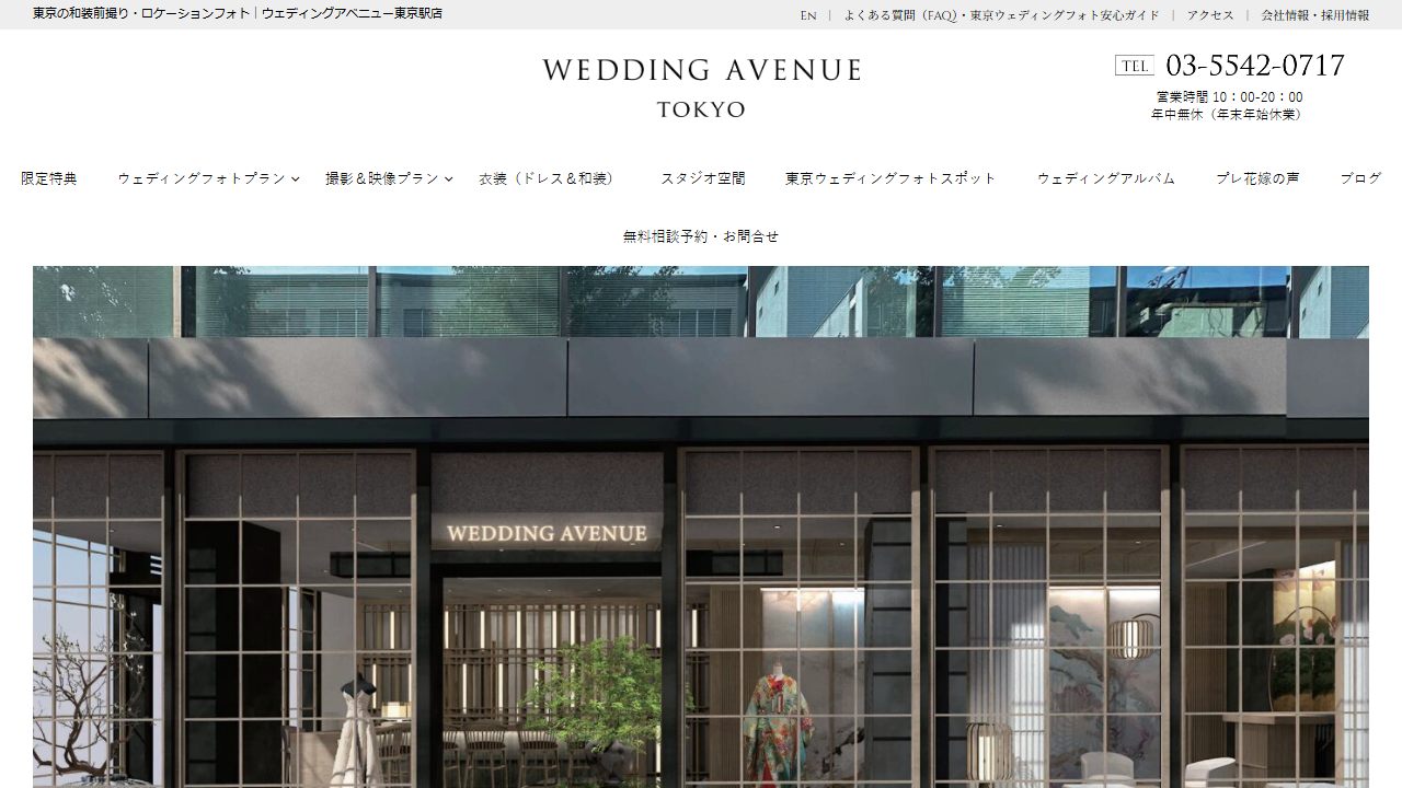 ウェディングアベニュー東京駅店の公式サイト（トップページ）