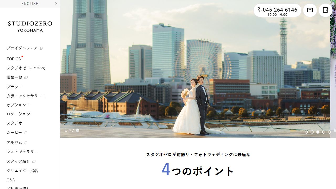 スタジオゼロの公式サイト（トップページ）